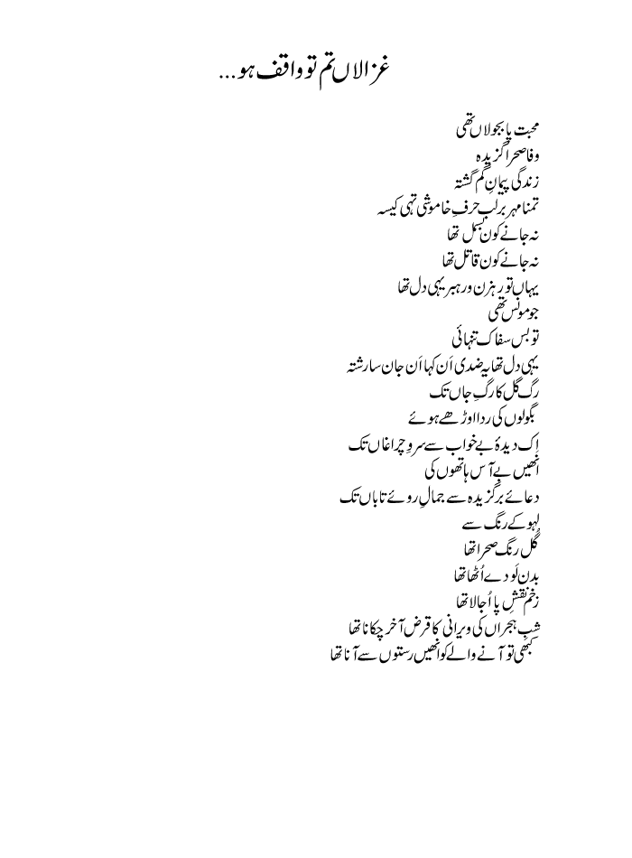 ghazala tum